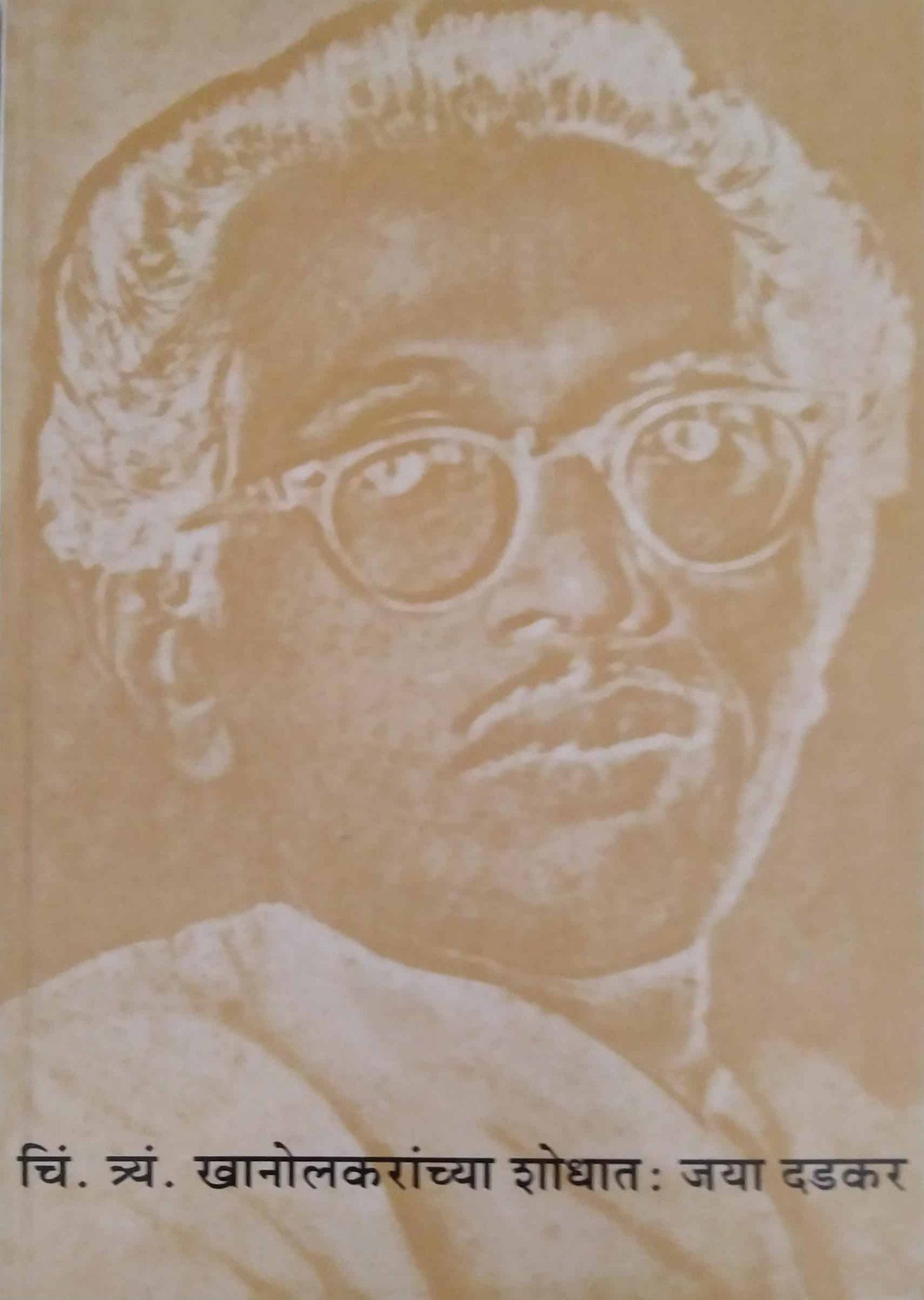 CHIIN TRYAN KHANOLAKARANCHYA SHODHAT by DADAKAR JAYA