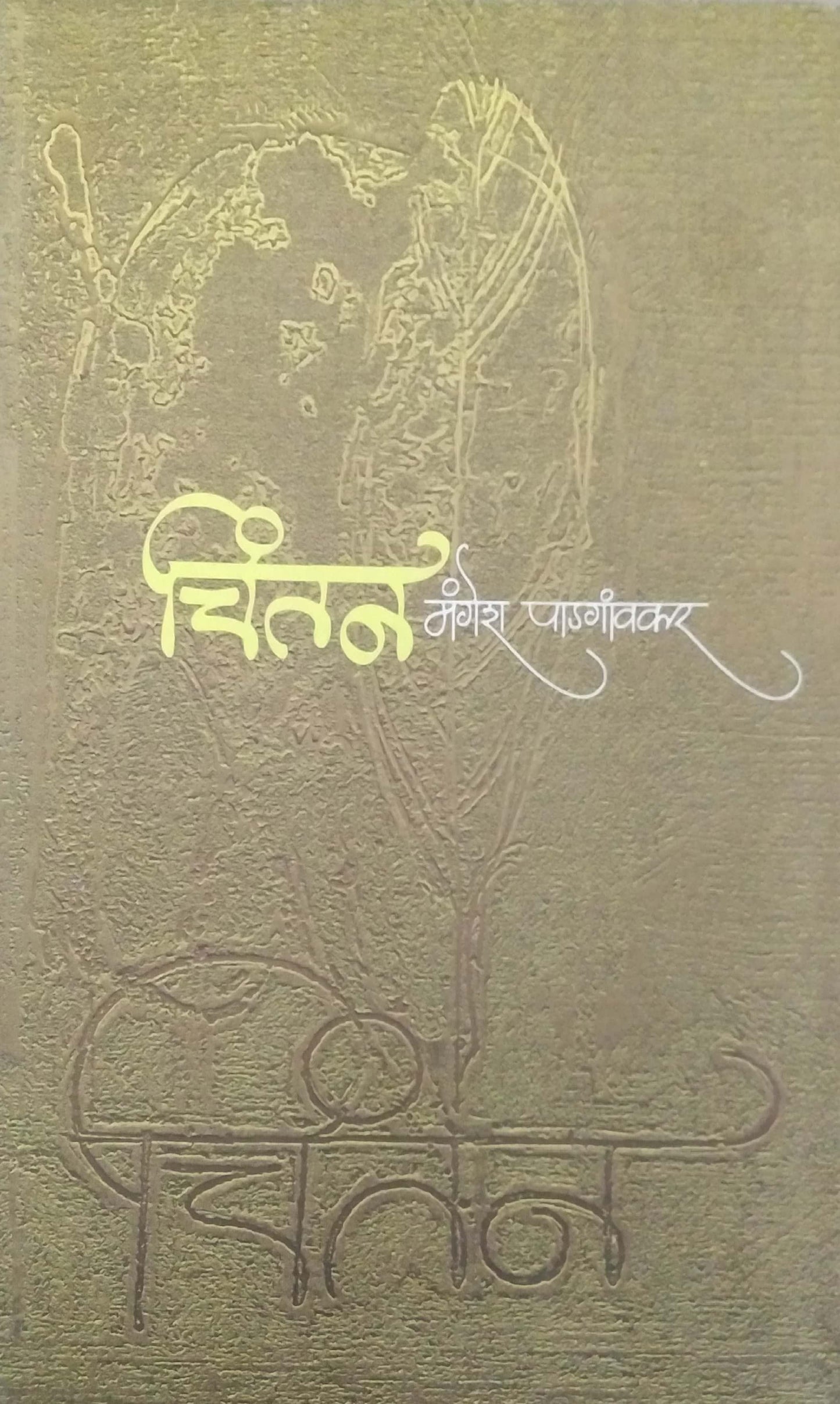 CHINTAN by PADAGAVAKAR MANGESH