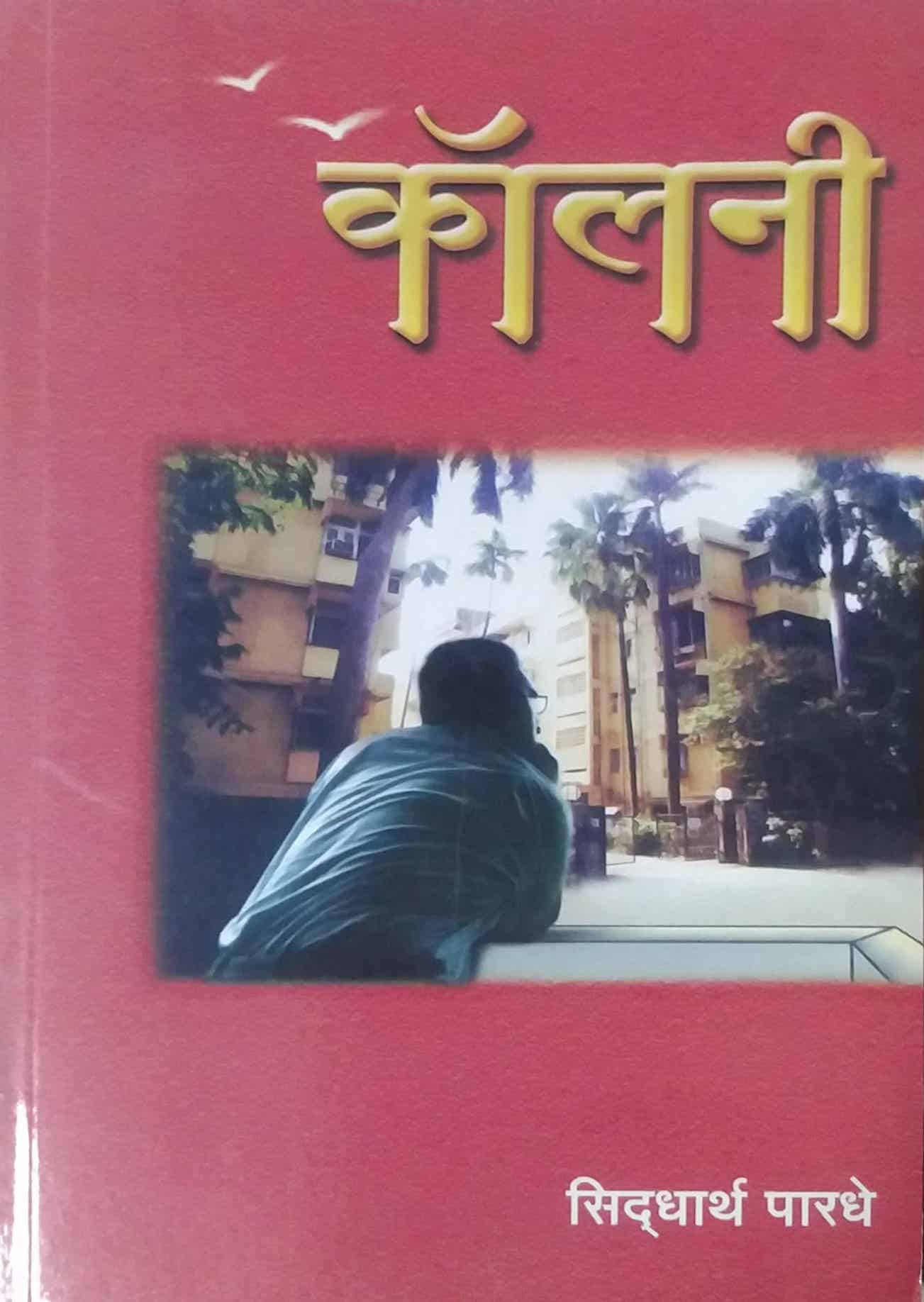 Colony By Pardhe Siddhartha