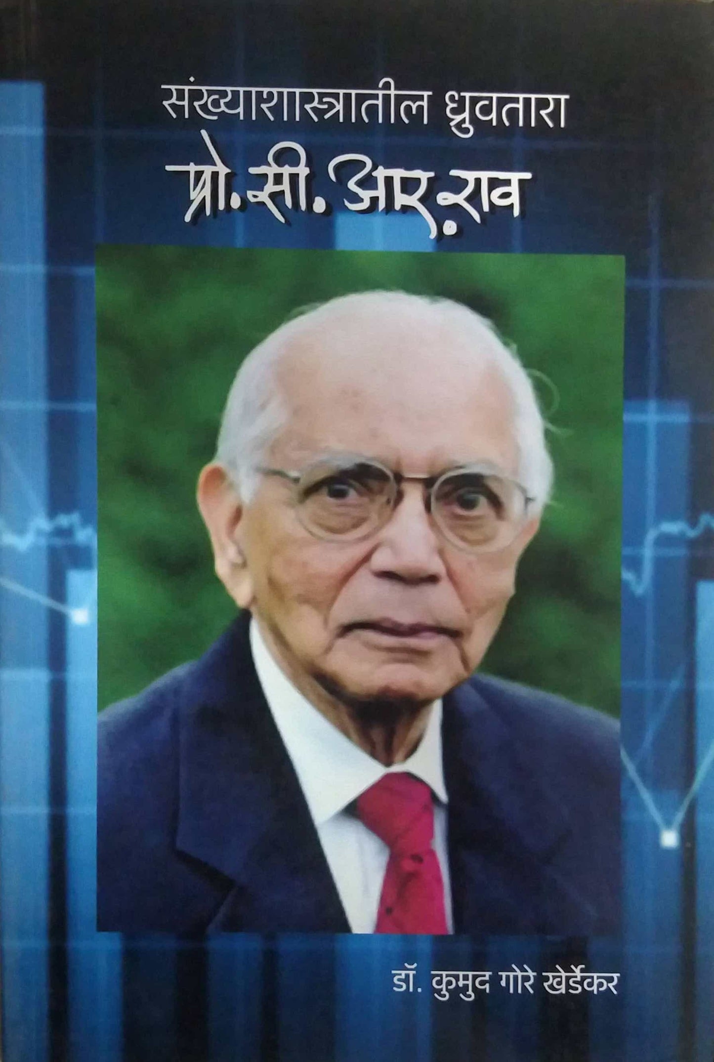 SANKHYASHASTRATIL DHRUVATARA PRO C R RAW by KHERDEKAR GORE KUMUD