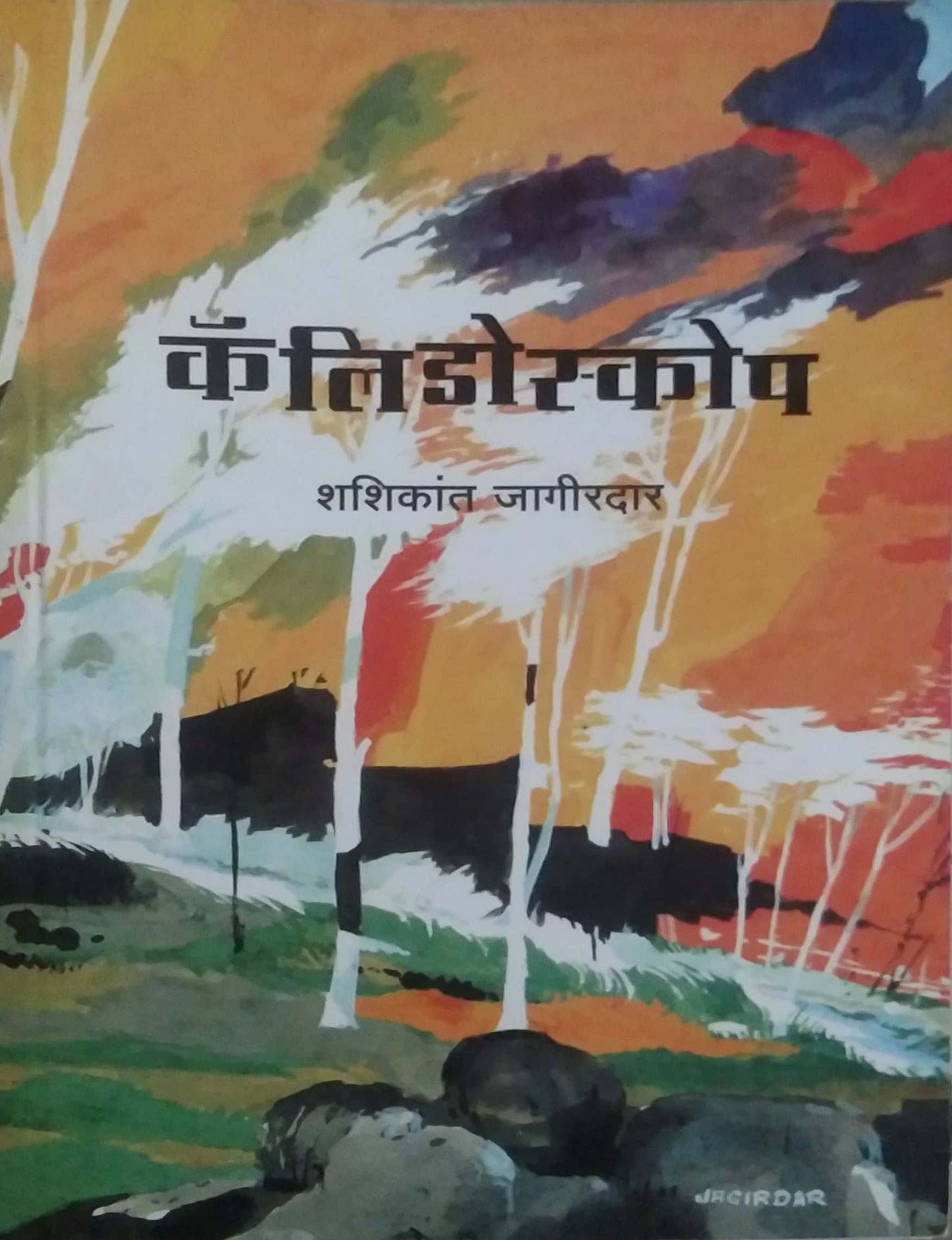 CALIDISCOPE by JAGIRADAR SHASHIKANT