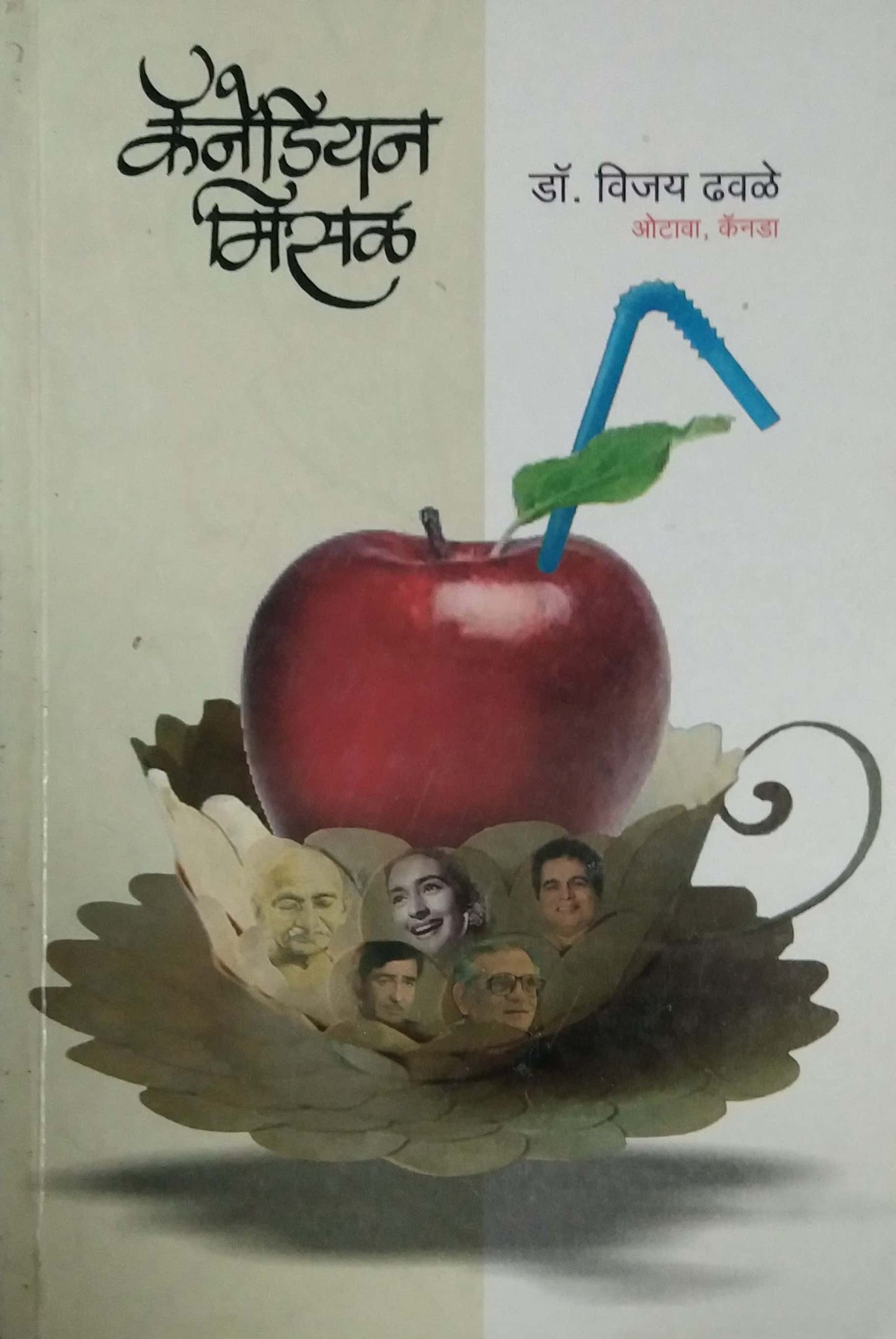 CANEDIYAN MISAL by Dhavale Vijay