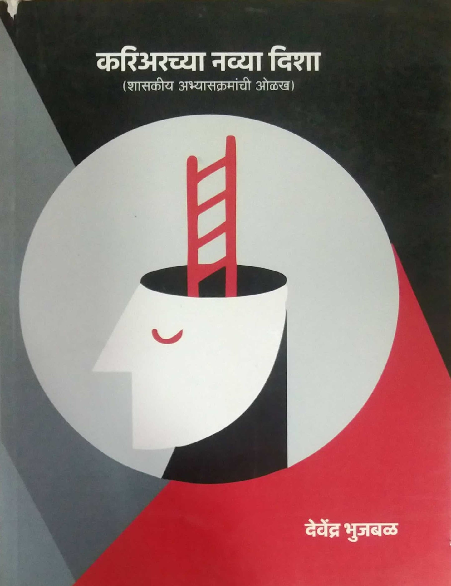 KARIARACHYA NAVYA DISHA by BHUJABAL DEVENDRA