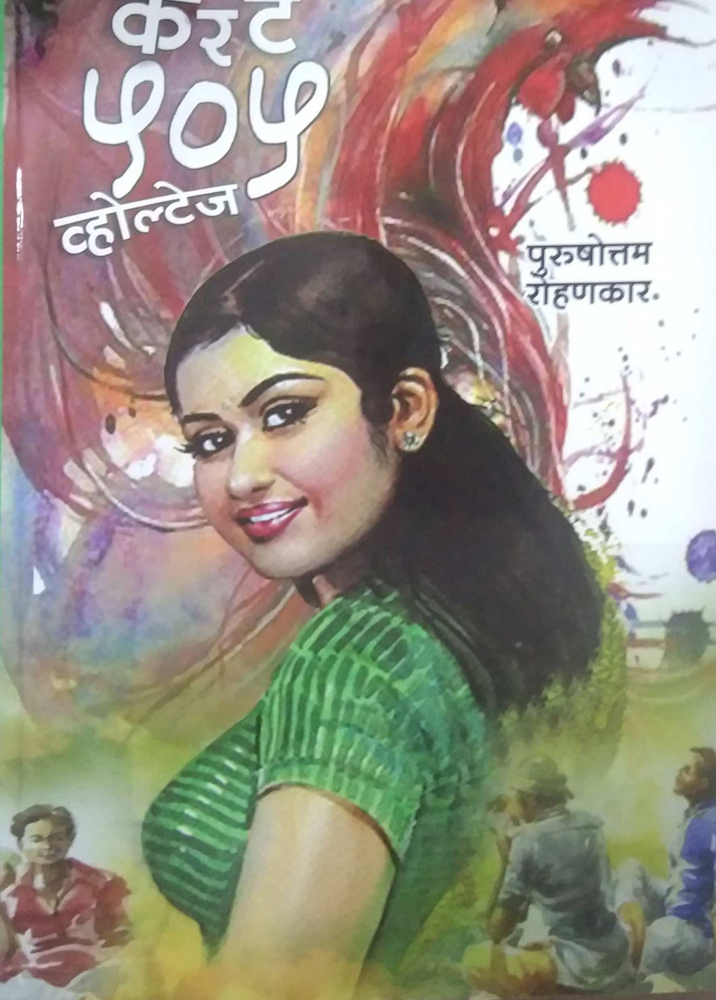 CURANT 505 VOLTEJ by ROHANAKAR PURUSHOTTAM PRAMOD