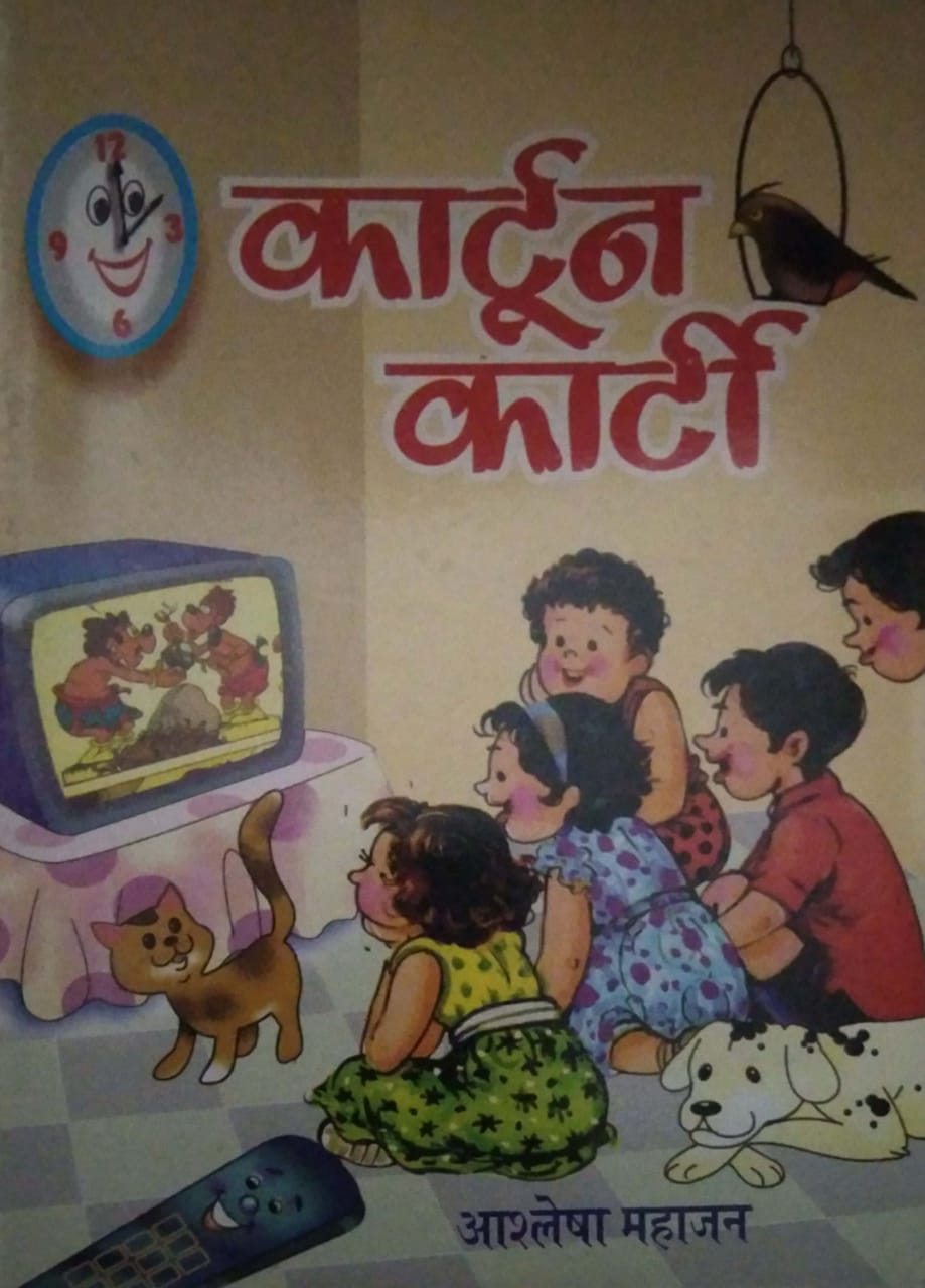 CARTOON KARTI by MAHAJAN ASHLESHA