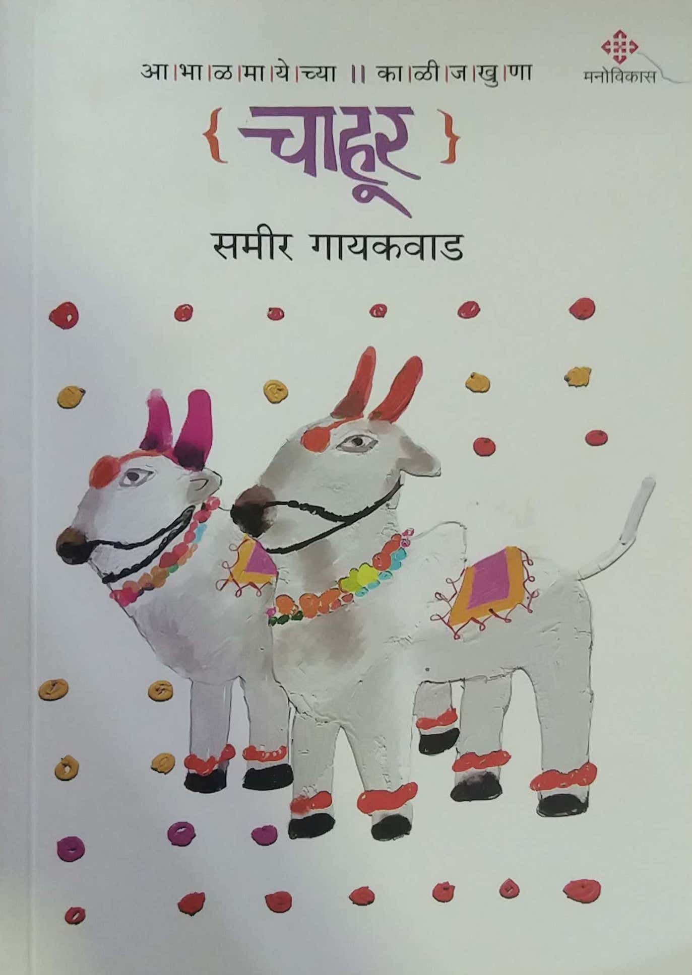 CHAHUR by GAYAKAVAD SAMIR