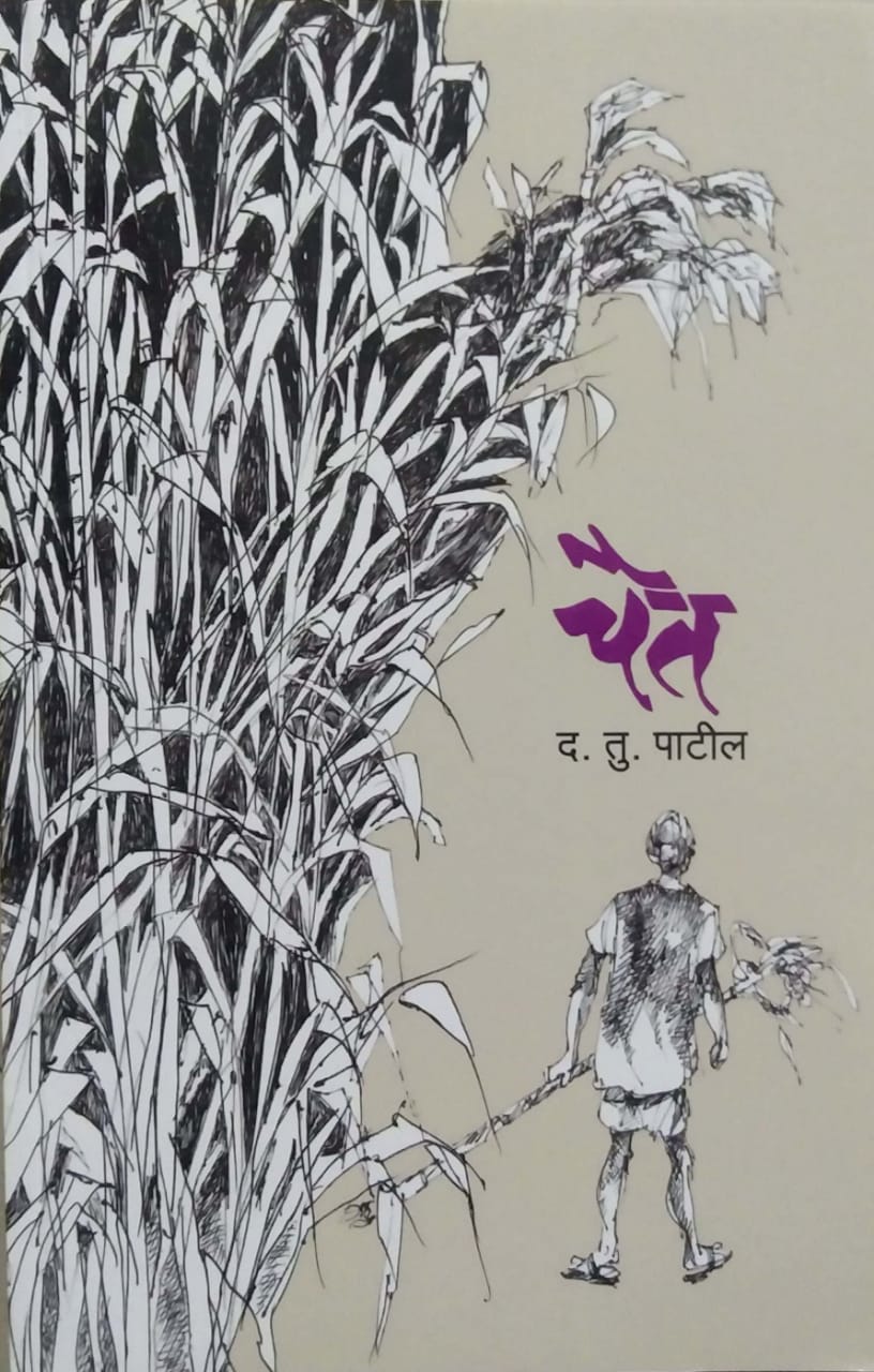CHAIT by PATIL D.TU.