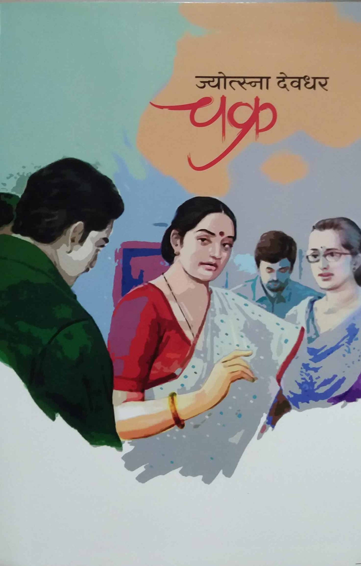 Chakra by DEVADHAR JYOTSNA
