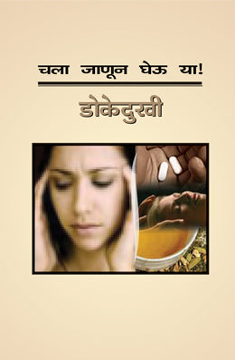 CHALA JANUN GHEU YA DOKEDUKHI by CHITALE JOTIKA