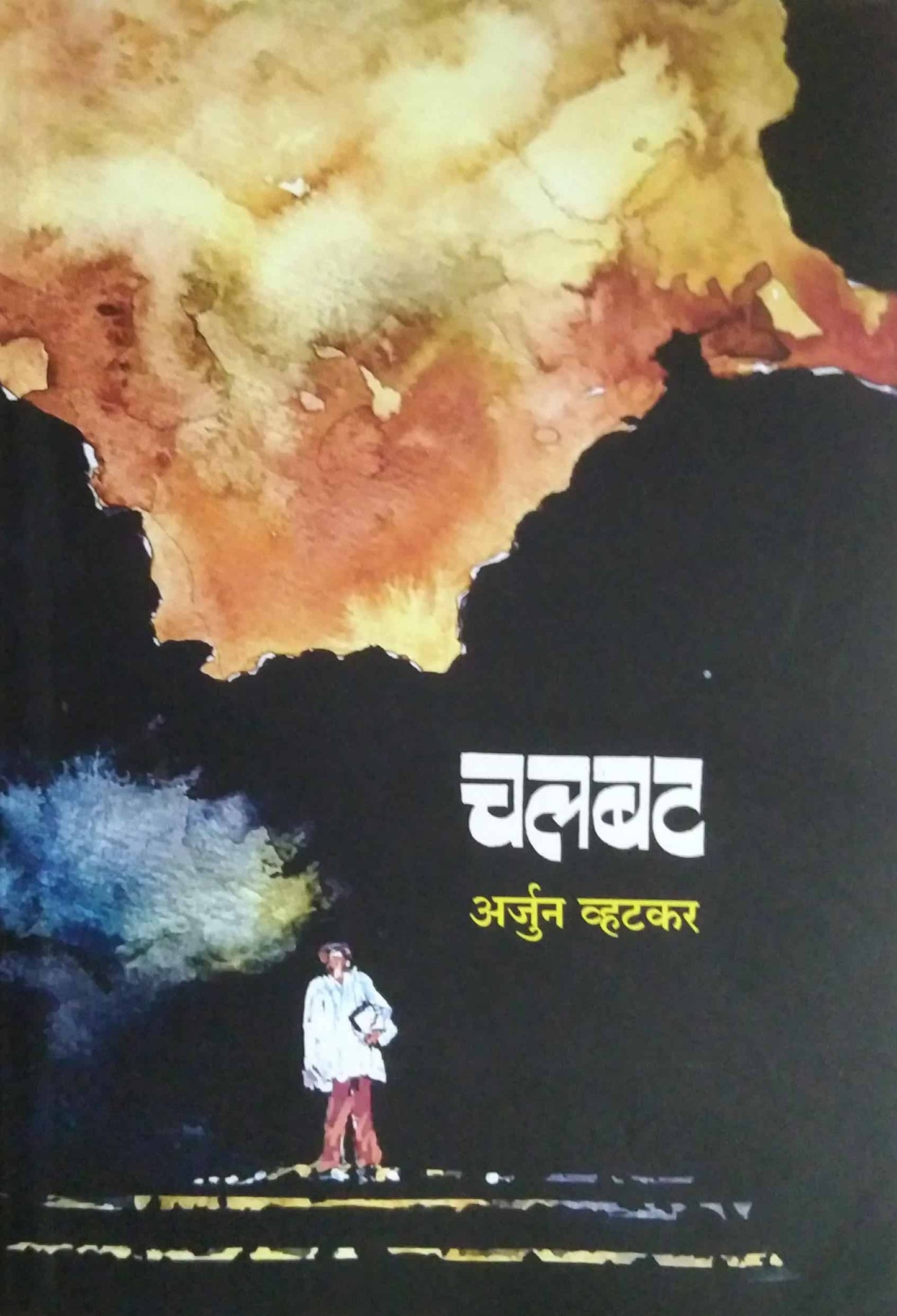 Chalabat by VHATAKAR ARJUN