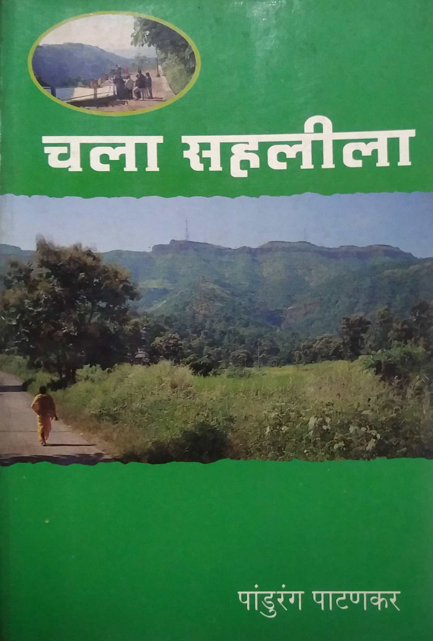 CHALA SAHALILA by PATANAKAR PANDURANG