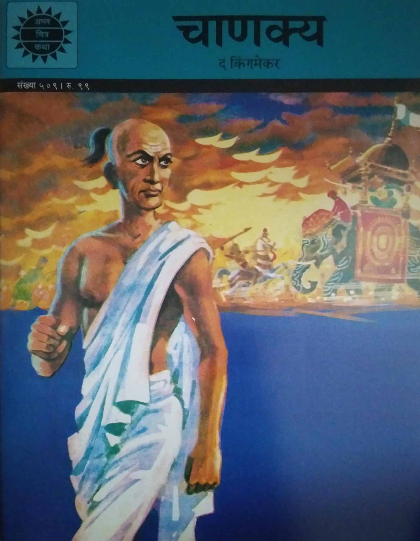 Chanakya the kingmaker by PAI ANANT