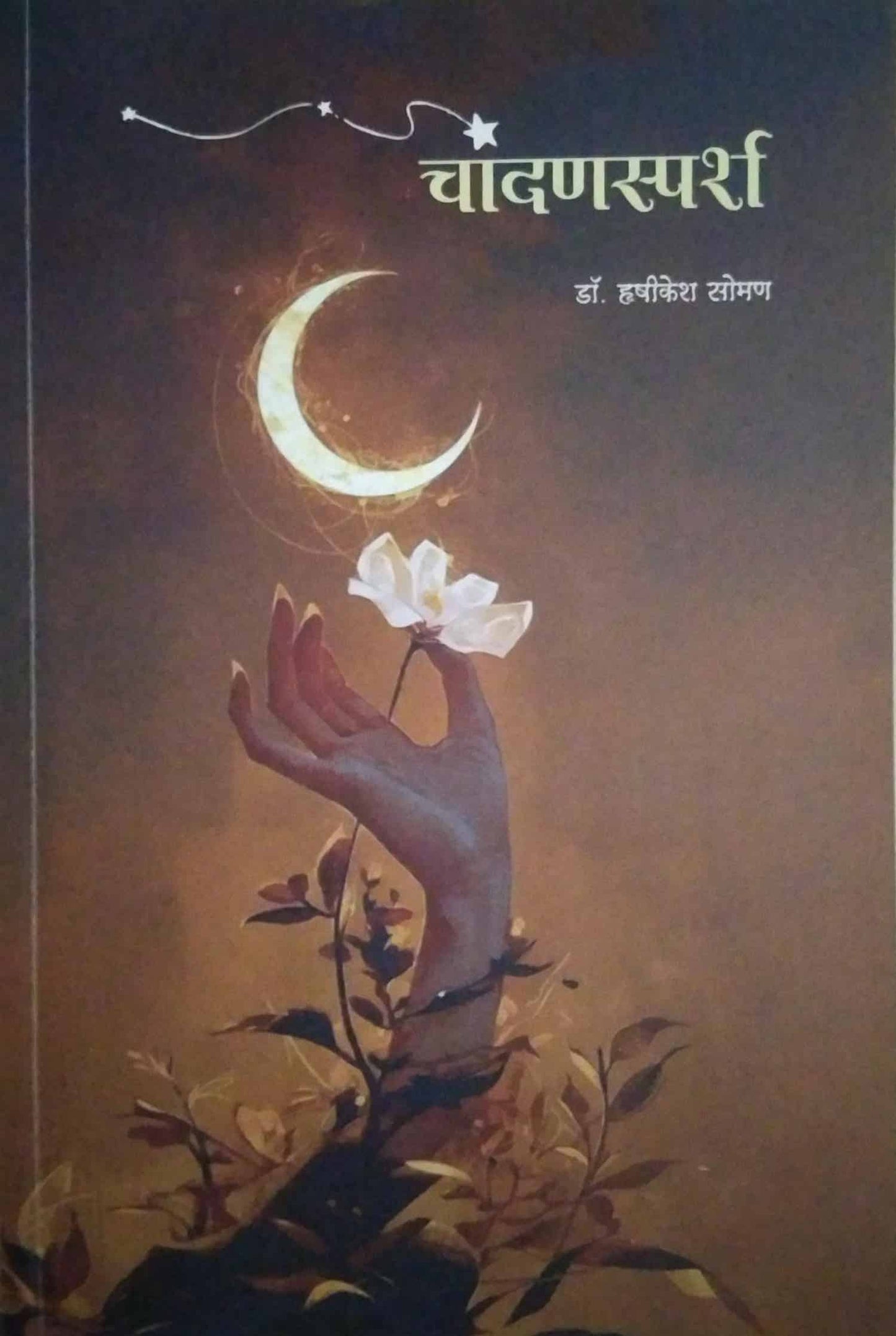 Chandanasparsh by SOMAN RUSHIKESH