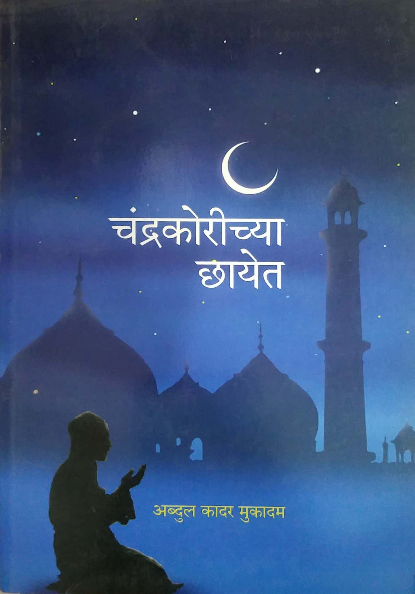 Chandrakorichya Chhayet by MUKADAM ABDUL