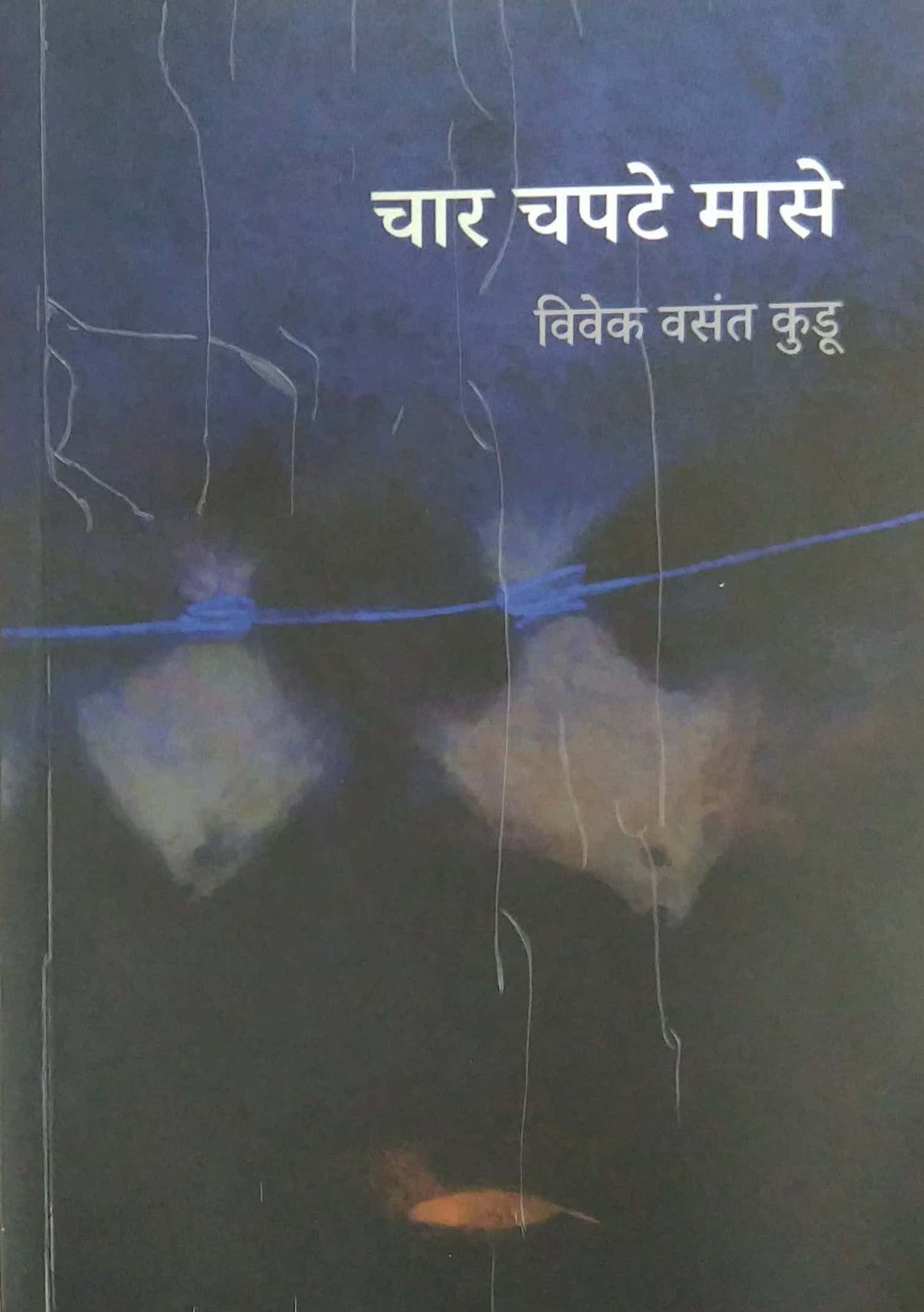 Char Chapate Mase by Kudu Vivek