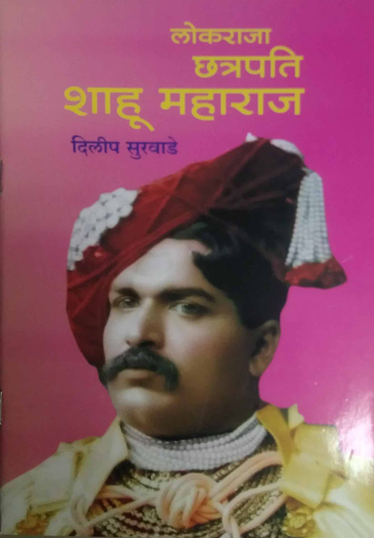 Lokaraja chatrapati shahu maharaj by SURAVADE DILIP