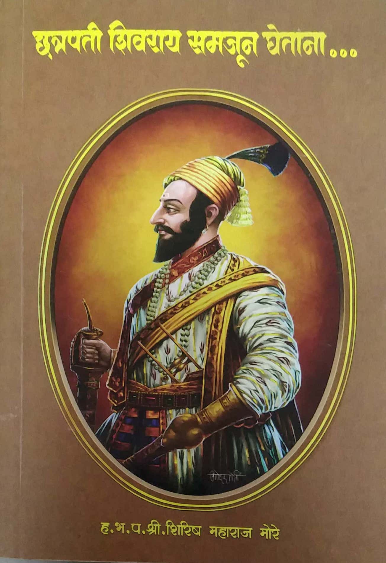 Chatrapati Shivaray Samajun Ghetana by More Shirish Maharaj