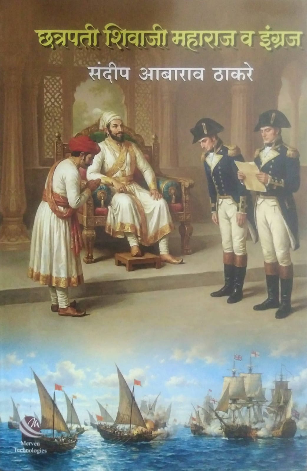 CHATRAPATI SHIVAJI MAHARAJ ANI INGRAJ by THAKARE SANDIP