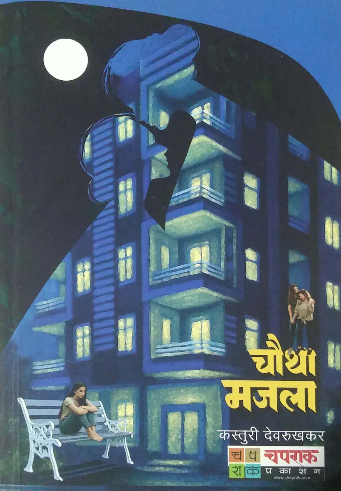CHAUTHA MAJALA by DEVARUKHAKAR KASTURI