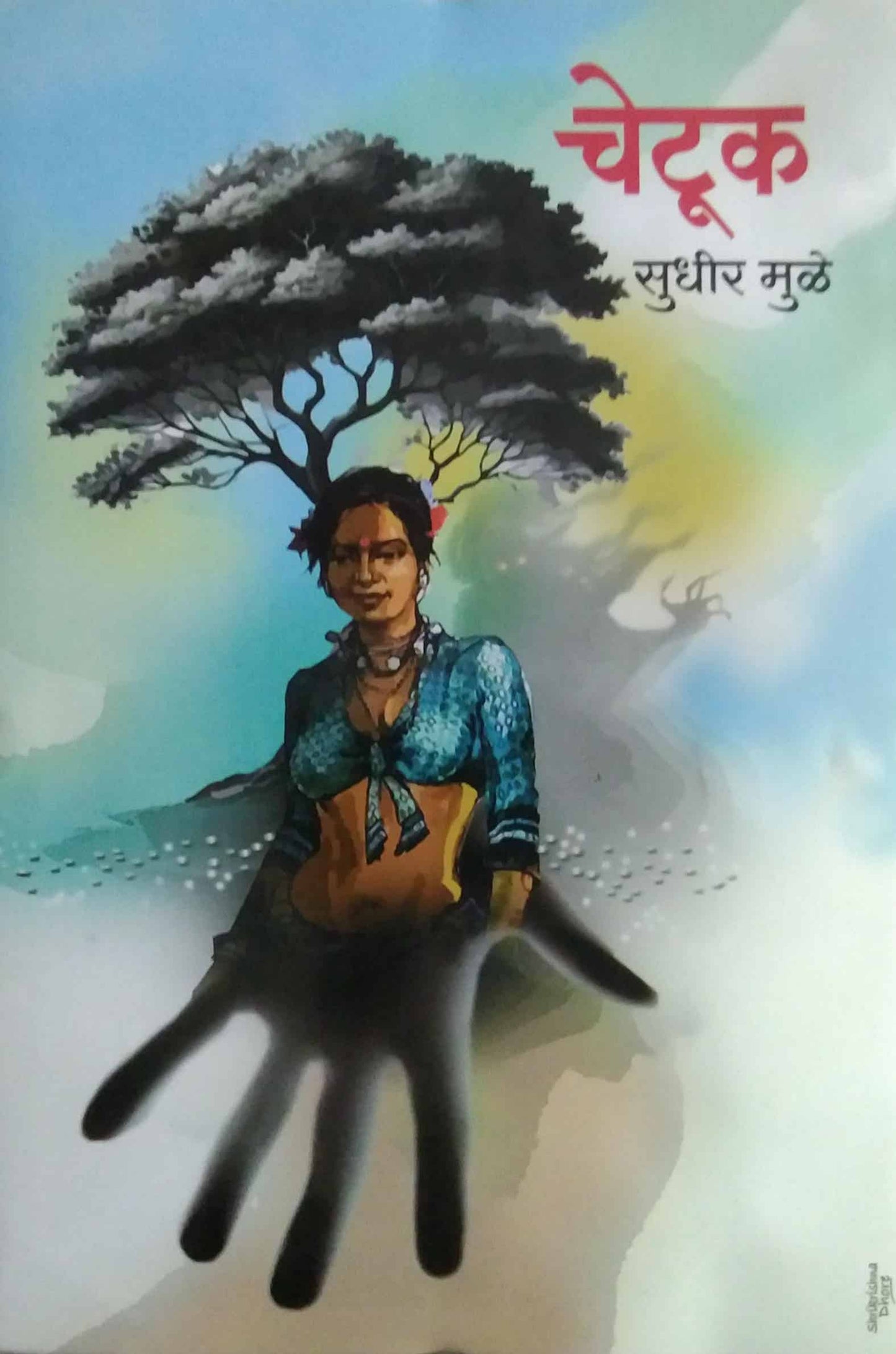 Chetuk by MULE SUDHIR