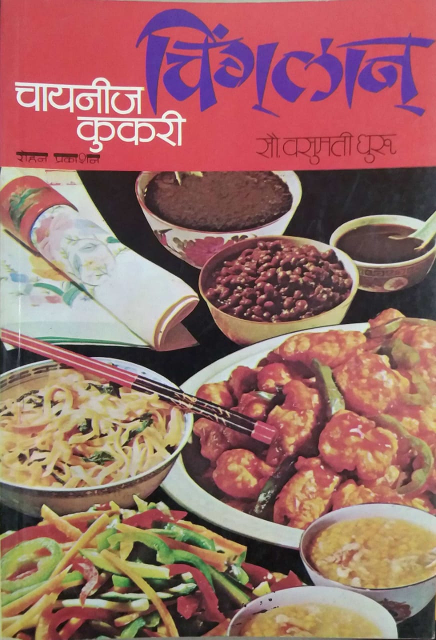 CHINGALAN CHAYANIJ COOKARI by DHURU VASUMATI RAVINDR