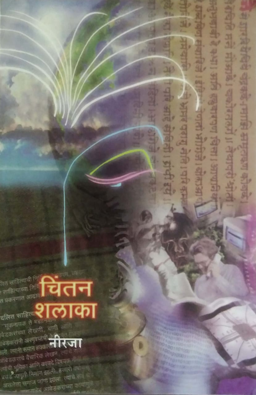 Chintan Shalaka by Niraja