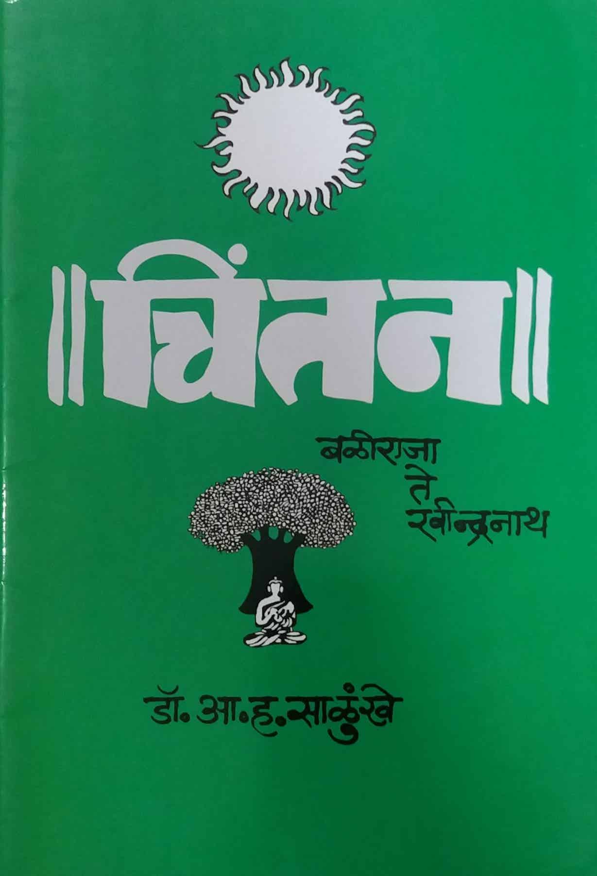 CHINTAN by SALUNKHE A. H