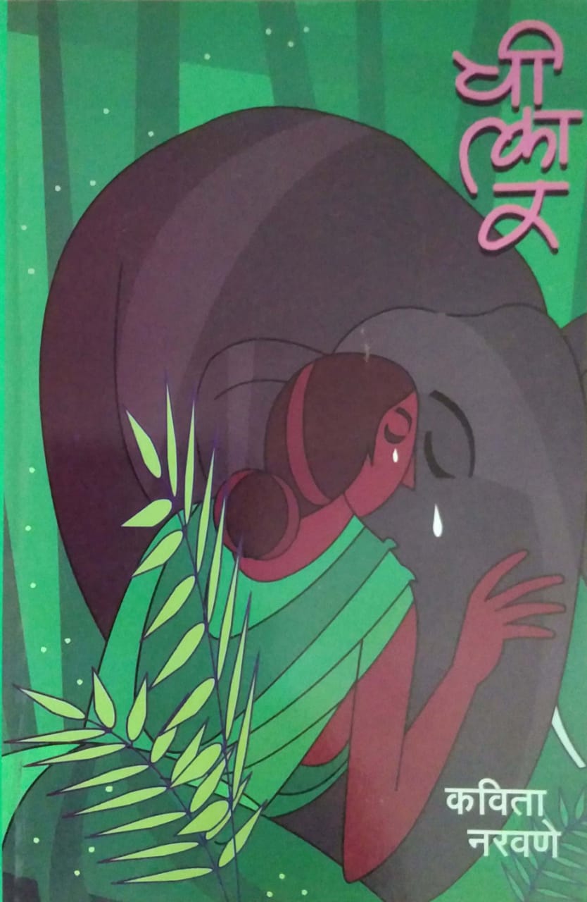 CHITKAR by NARAVANE KAVITA