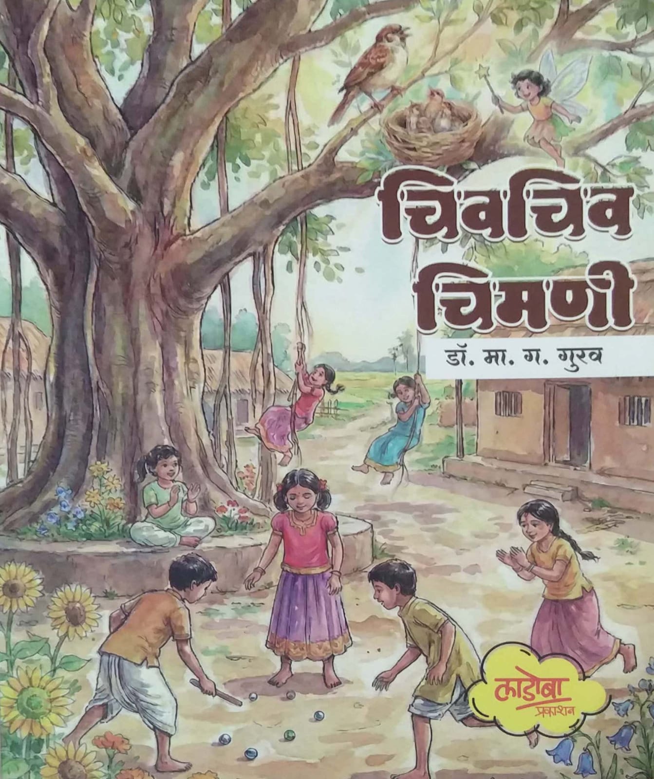 CHIV CHIV CHIMANI by GURAV MA. G.