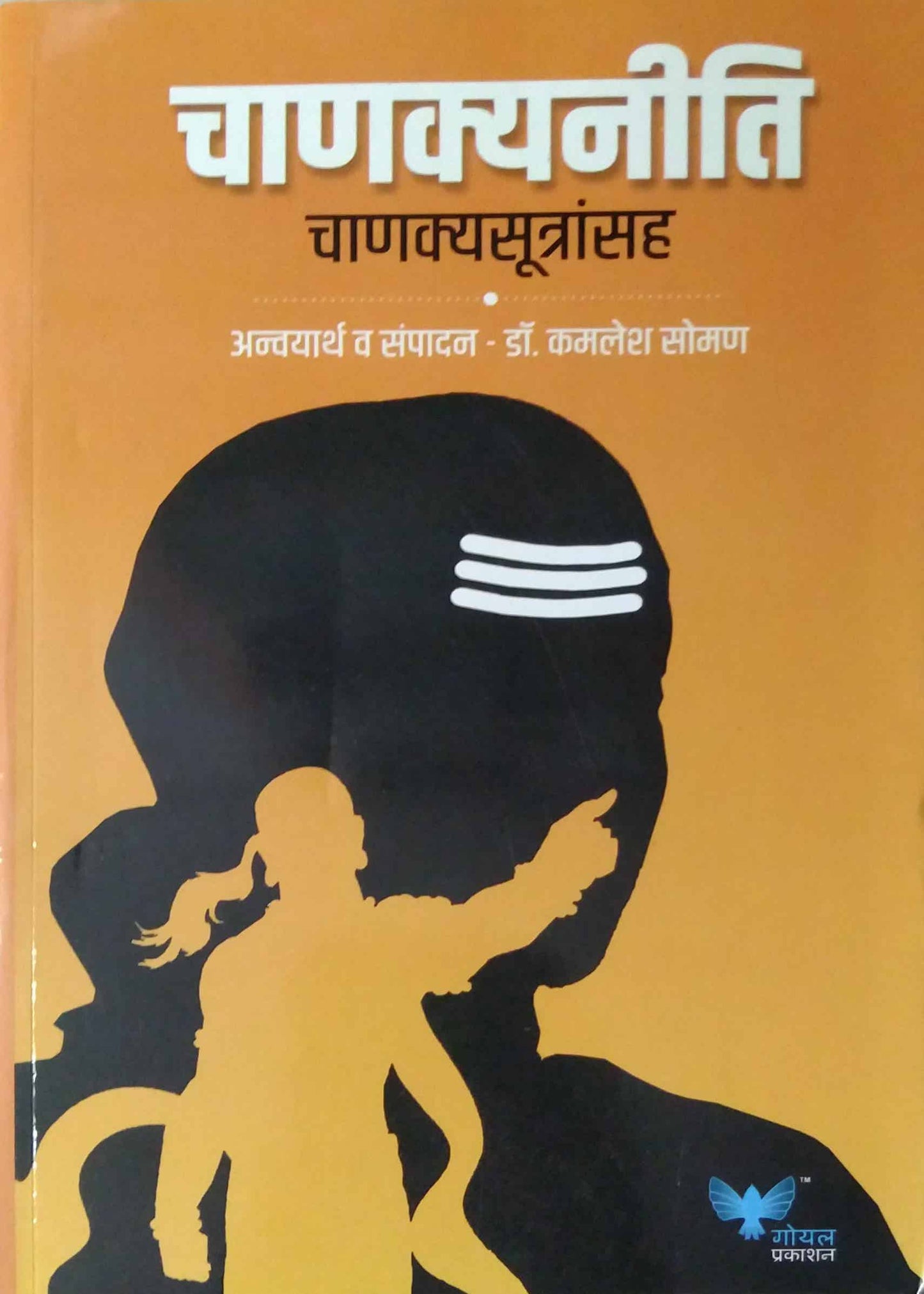 Chanakyaniti Chanakyasutransah by Soman Kamalesh