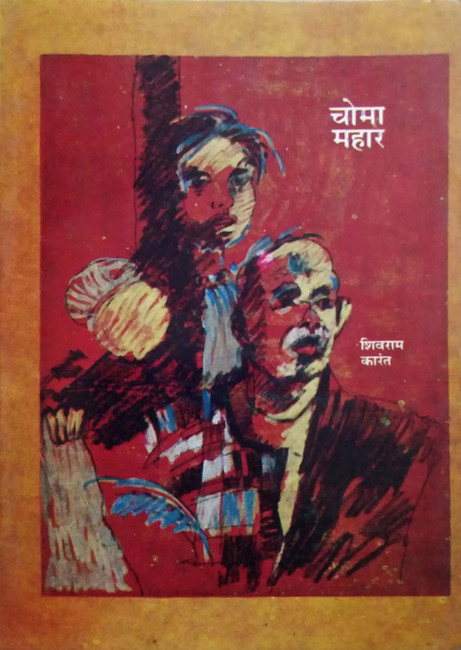 CHOMA MAHAR by KARANT SHIVARAM