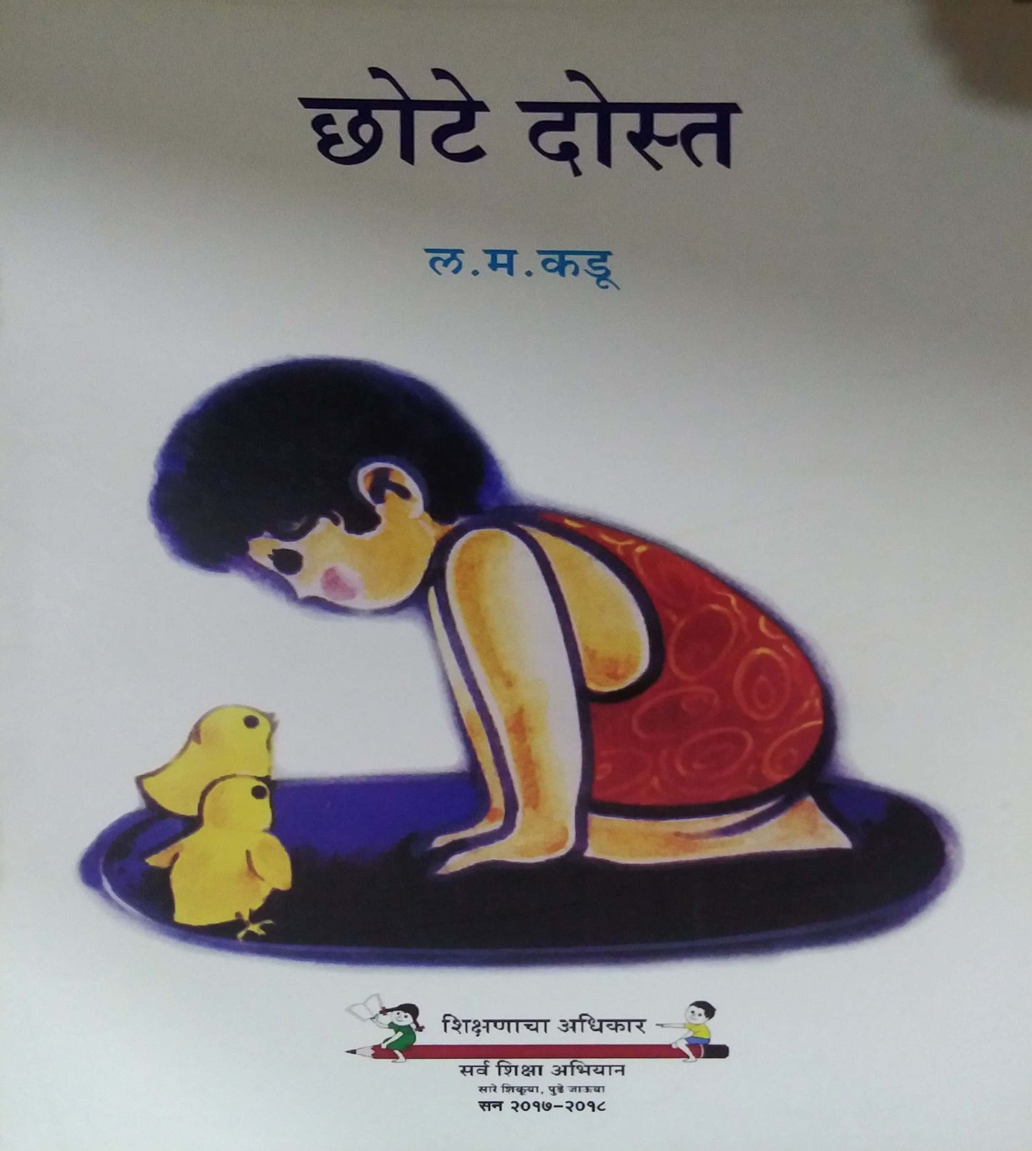 CHOTE DOST by DESHAPANDE SHIRISH