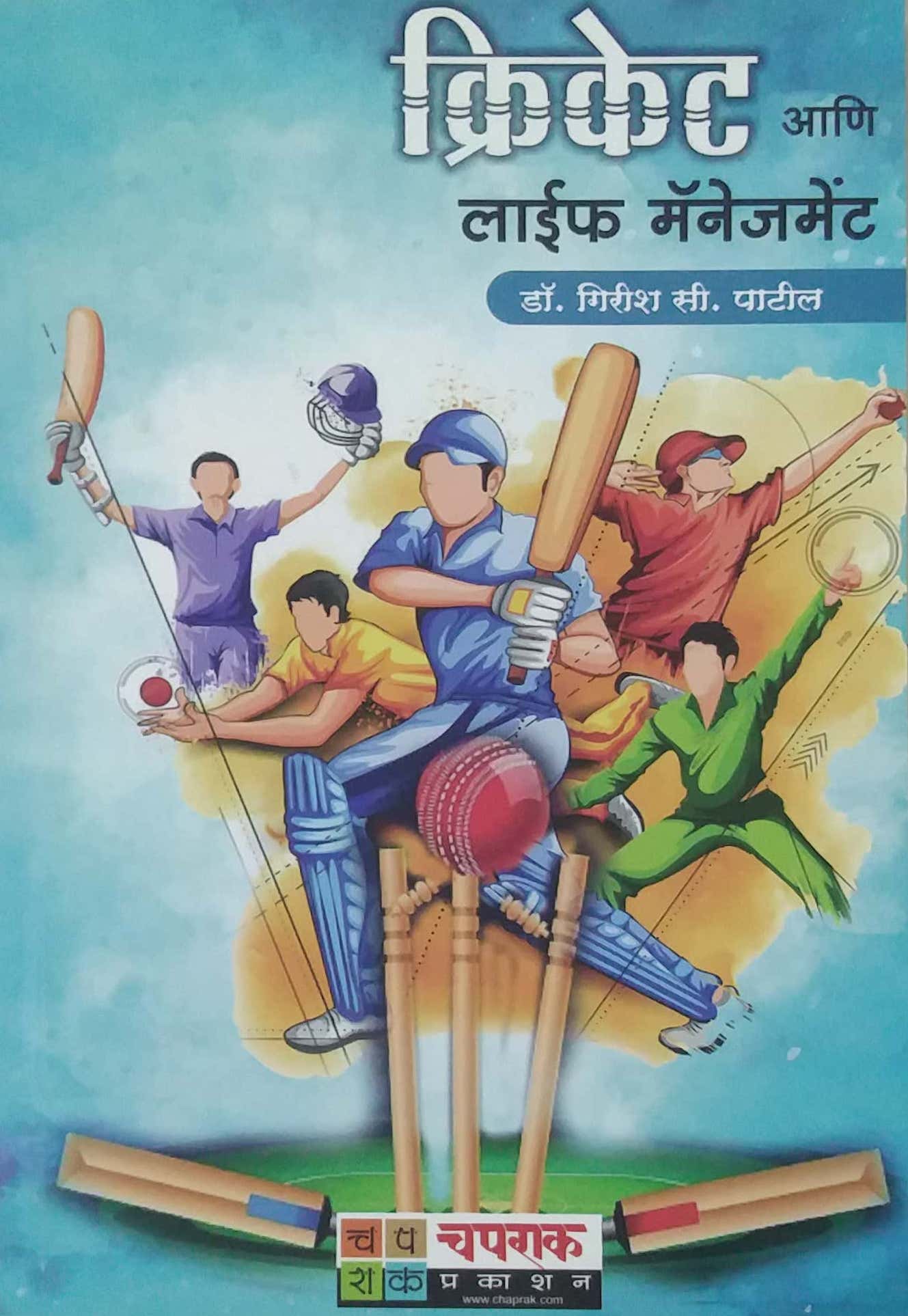 CRICKET ANI LIFE MANAGEMENT by PATIL GIRISH