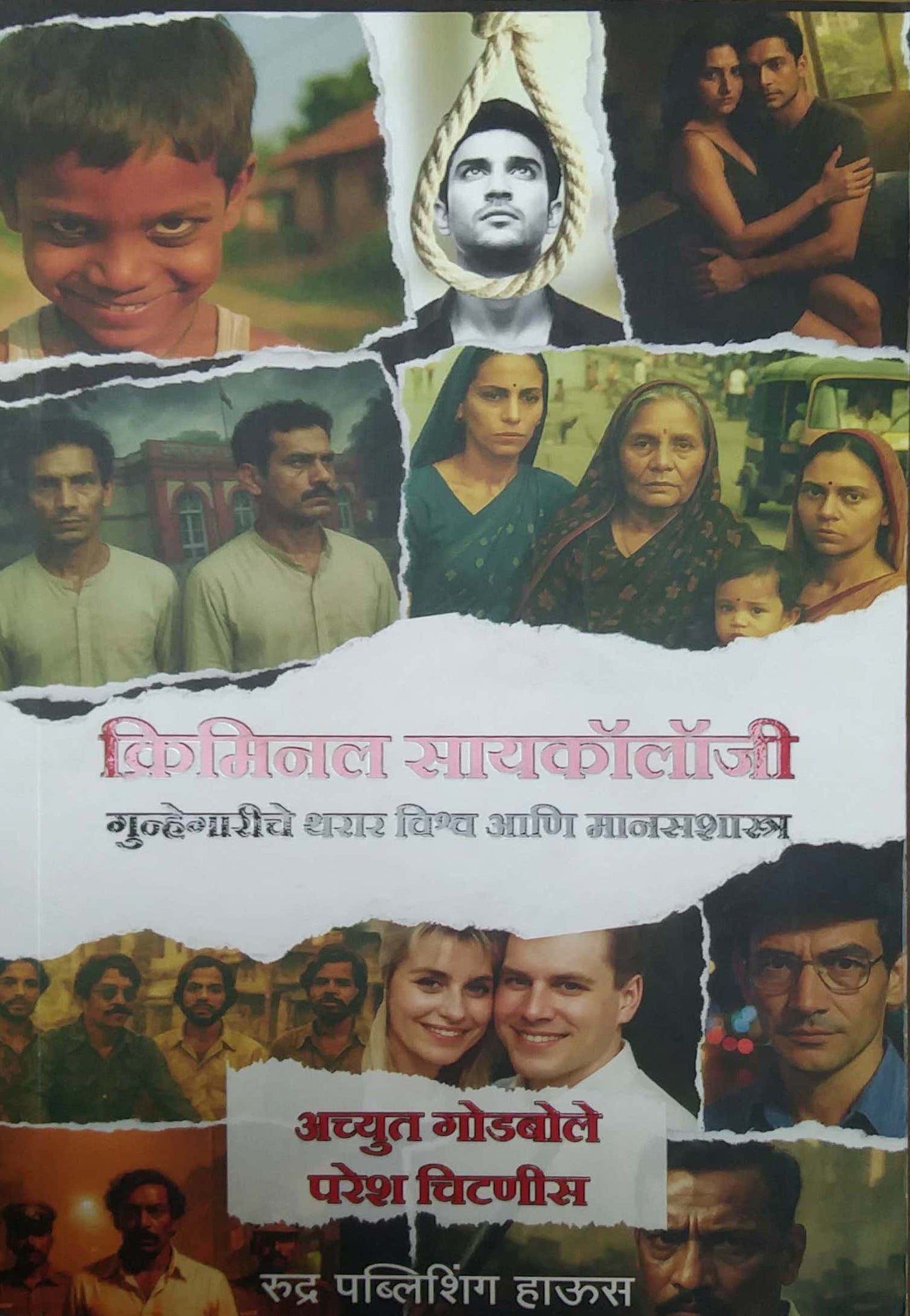 Criminal Phychology by GODABOLE ACHYUT