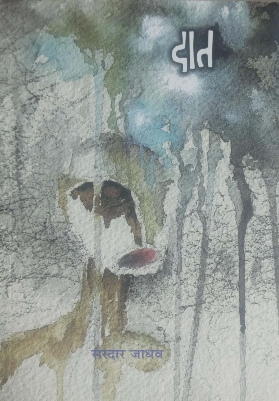 DAT by JADHAV SARADAR