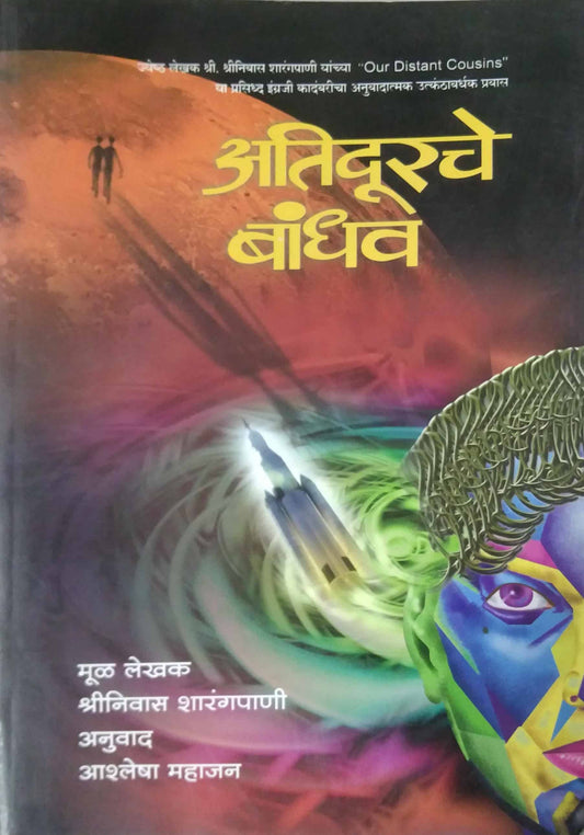 ATIDURACHE BANDHAV  by SHARANGAPANI SHRINIVAS