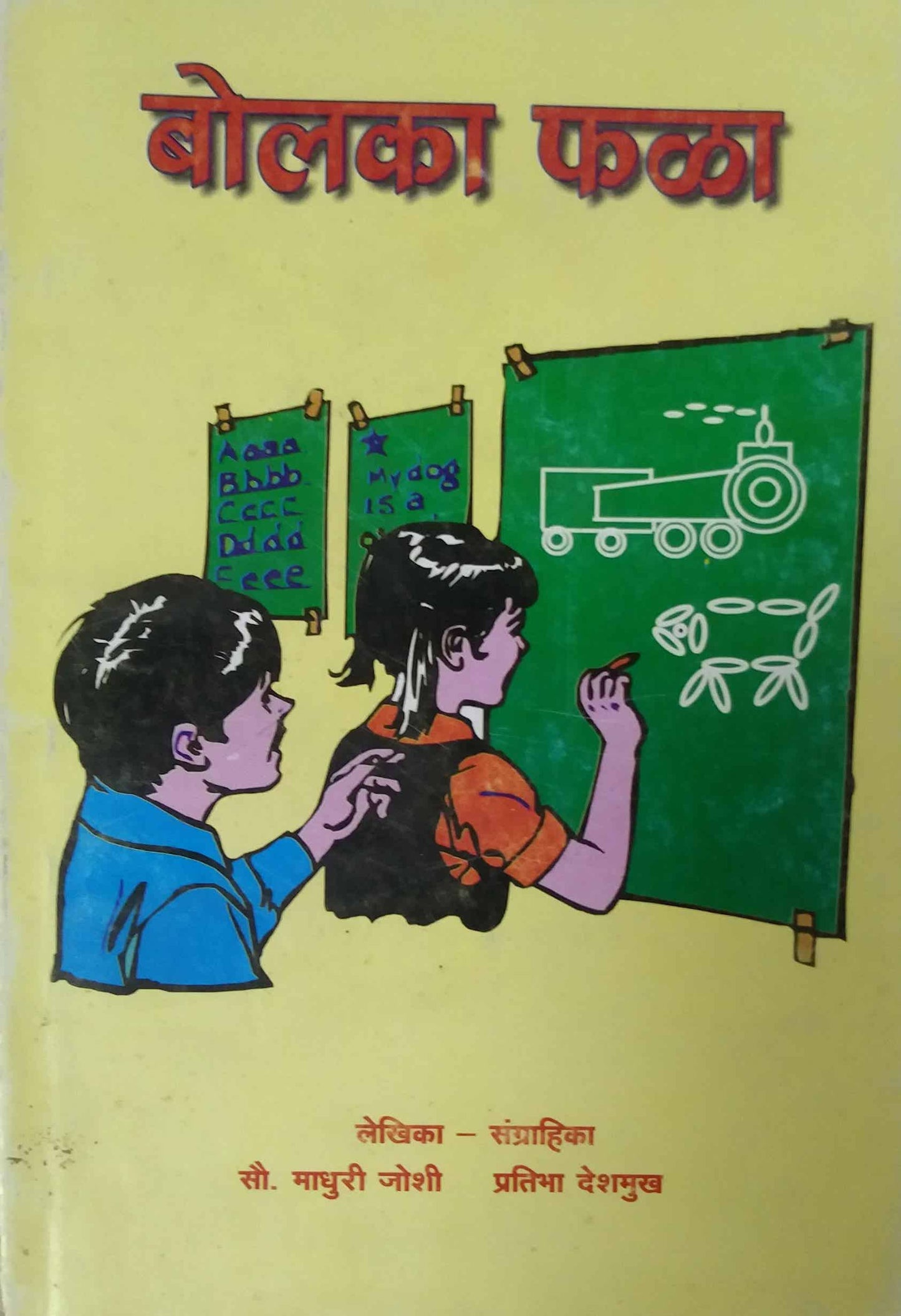BOLAKA FALA by JOSHI MADHURI