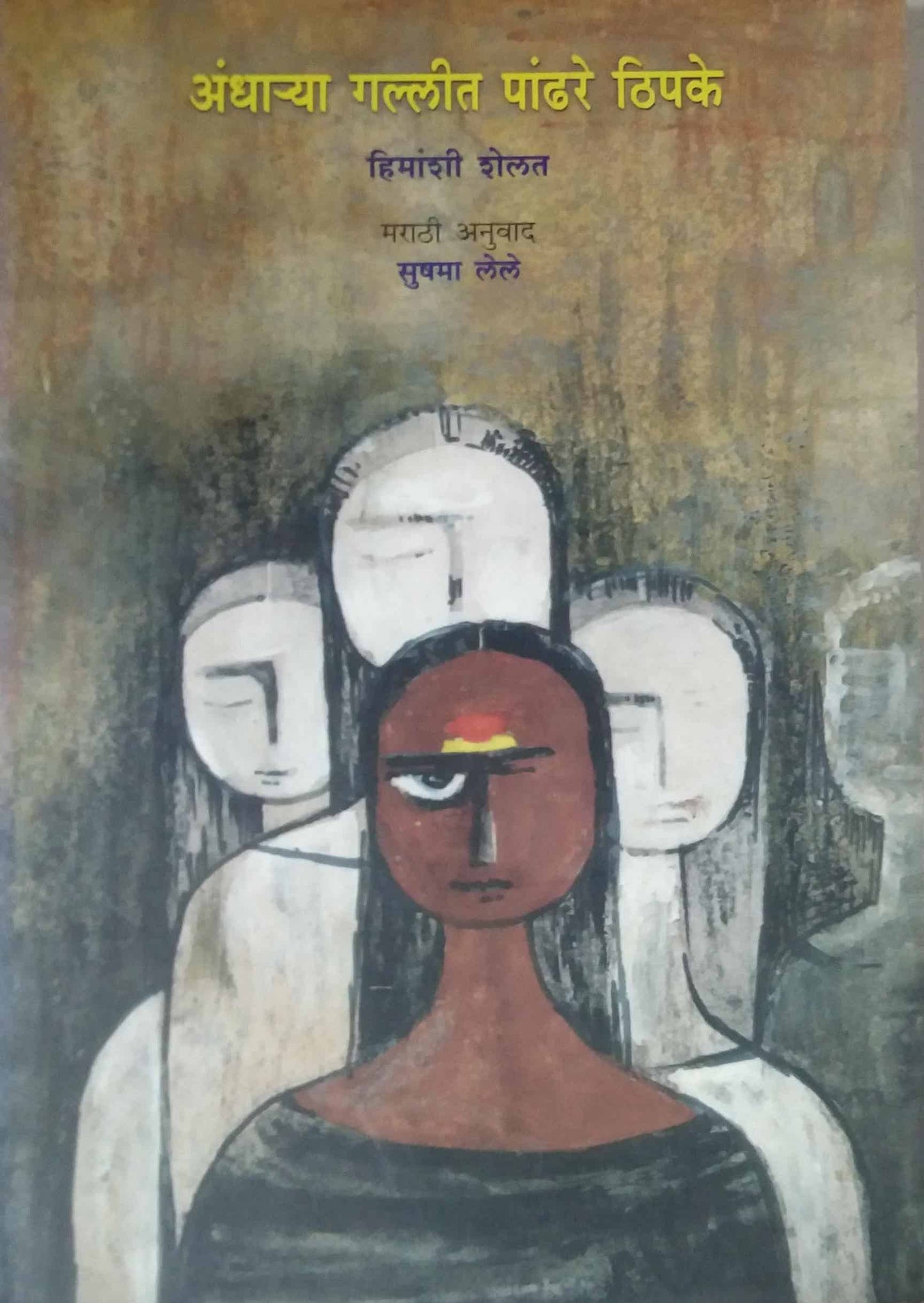 ANDHARYA GALLIT PANDHARE THIPAKE by LELE SUSHMA