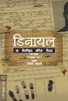 DENIAL : A MEMOIR OF TERROR BY JESSICA STERN MAITREYEE JOSHI