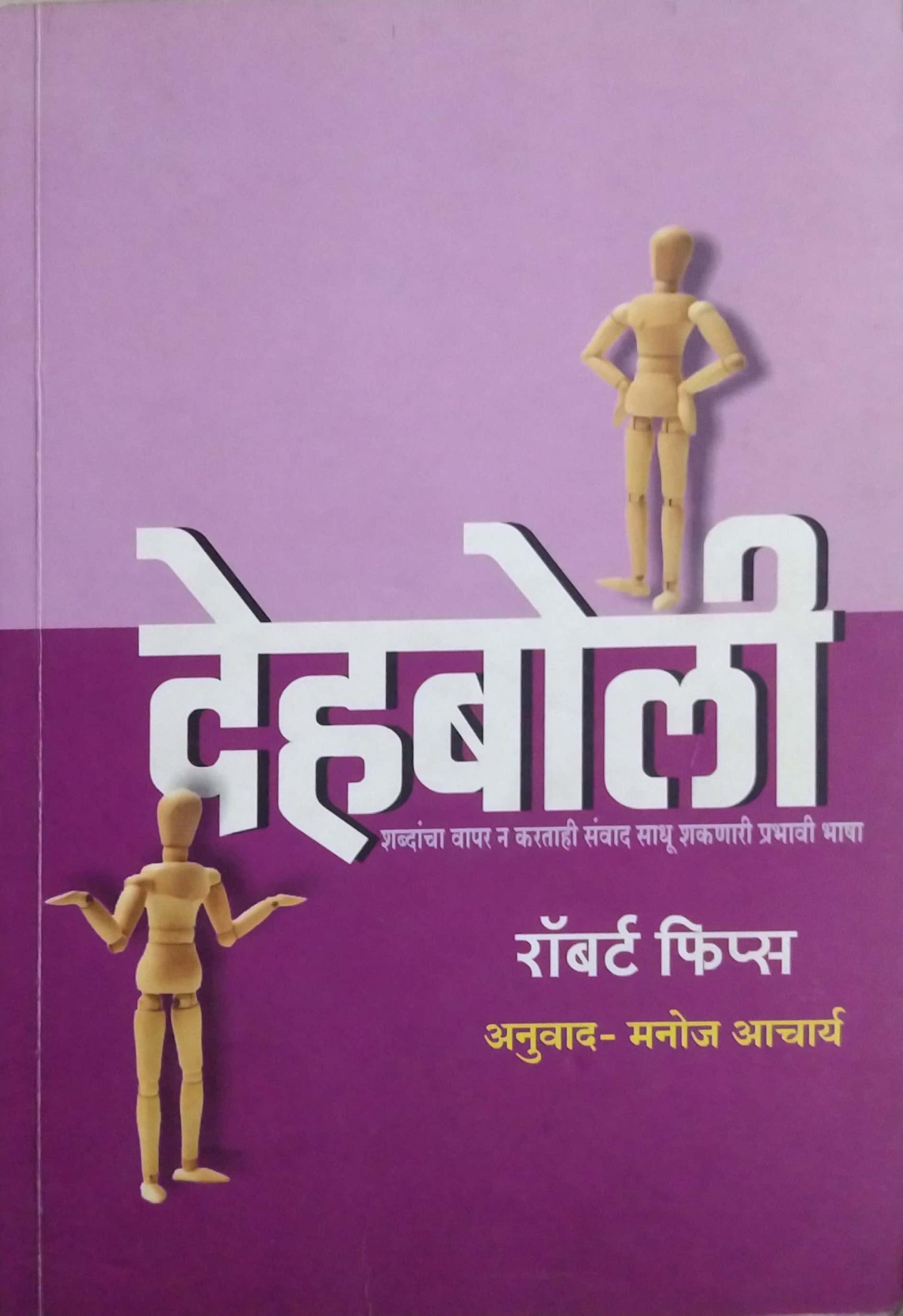 DEHABOLI by ACHARY MANOJ