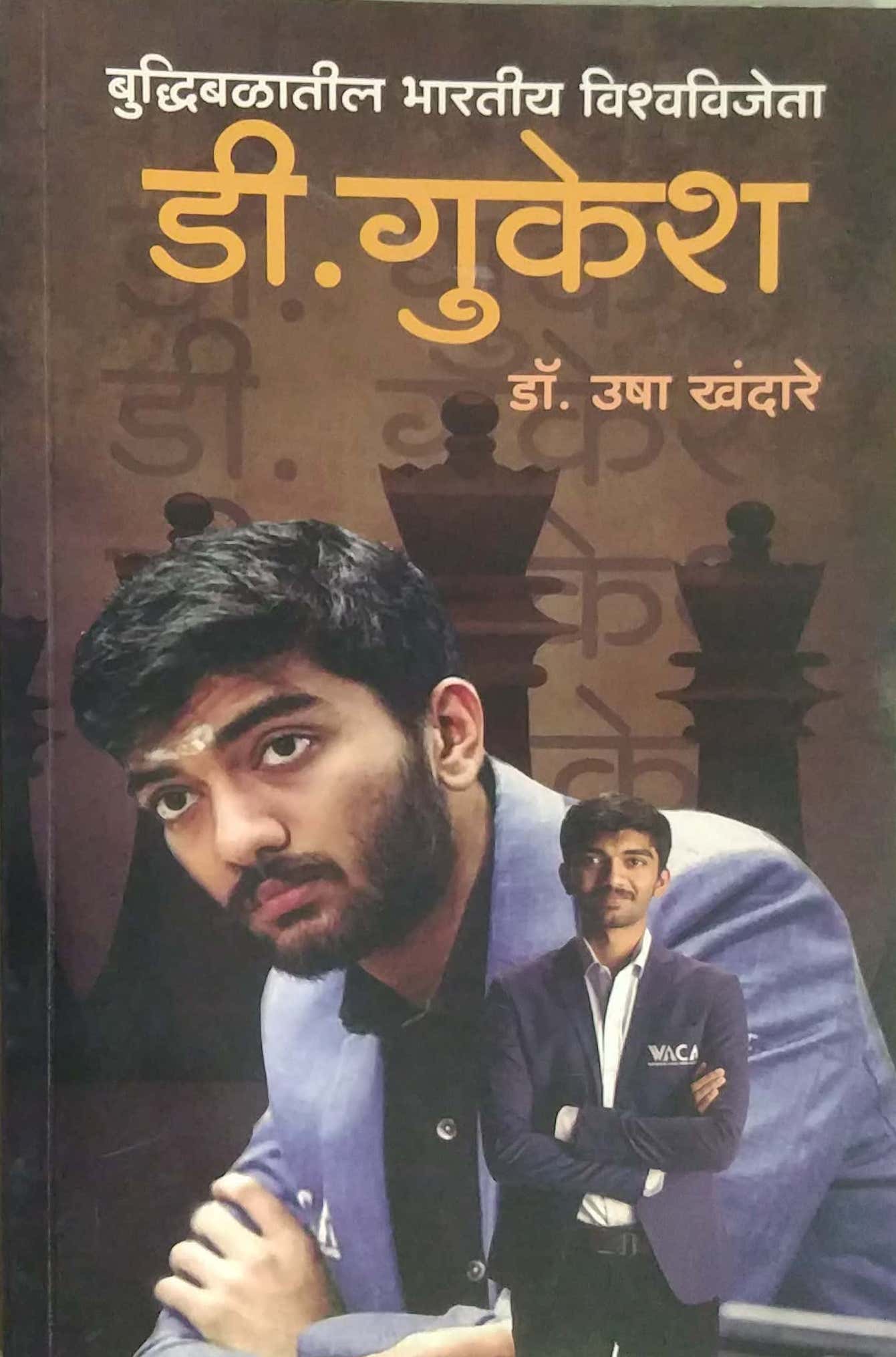 D Gukesh Buddhibalatil Bharatiy Vishvavijeta by KHANDARE USHA