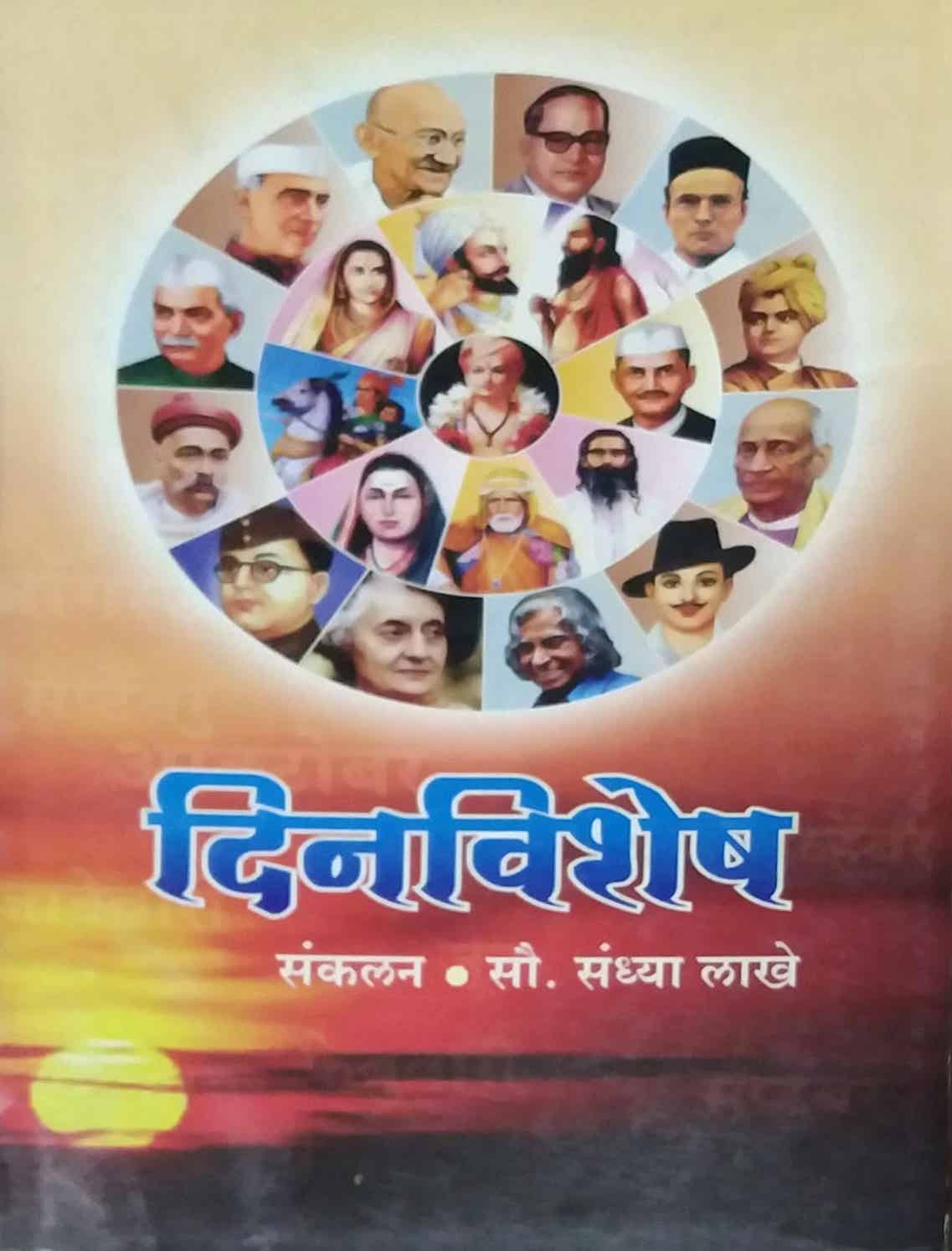 DINAVISHESH by KADU SHARAD