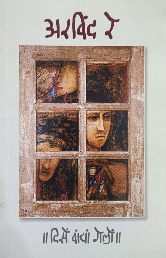 DISE VANYAN GELO by RE ARAVIND