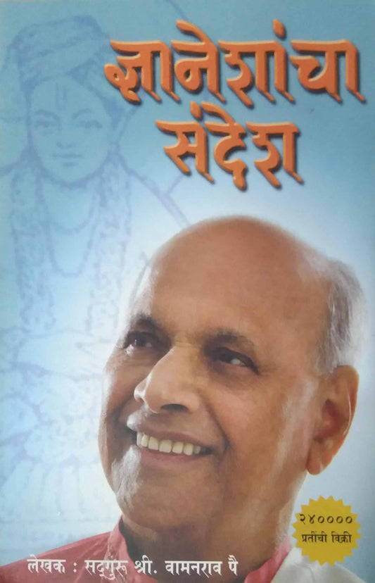 DNYANESHANCHA SANDESH  by PAI VAMANARAV