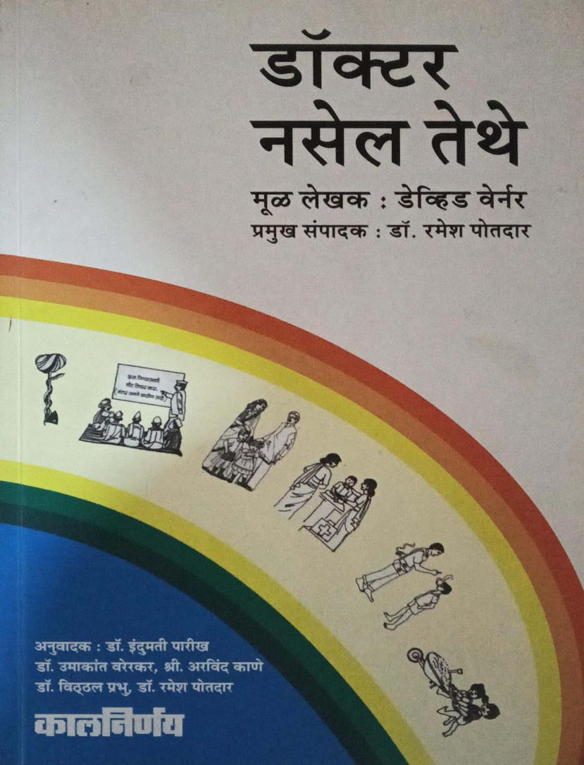 DOCTOR NASEL TETHE by POTADAR RAMESH