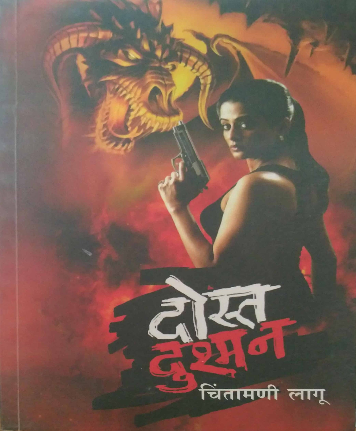 DOST DUSHMAN by LAGU CHINTAMANI