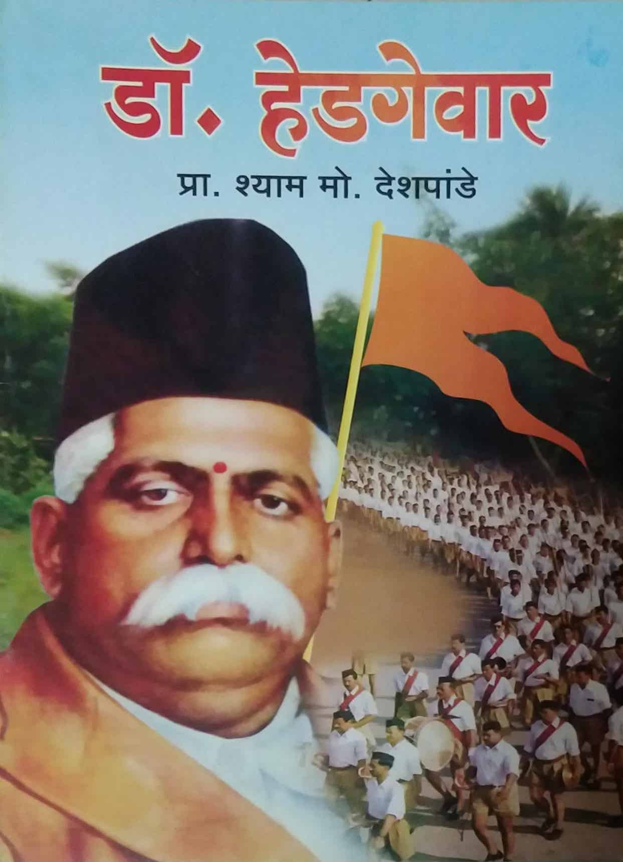 DR HEDAGEVAR by LOHI MA.NA