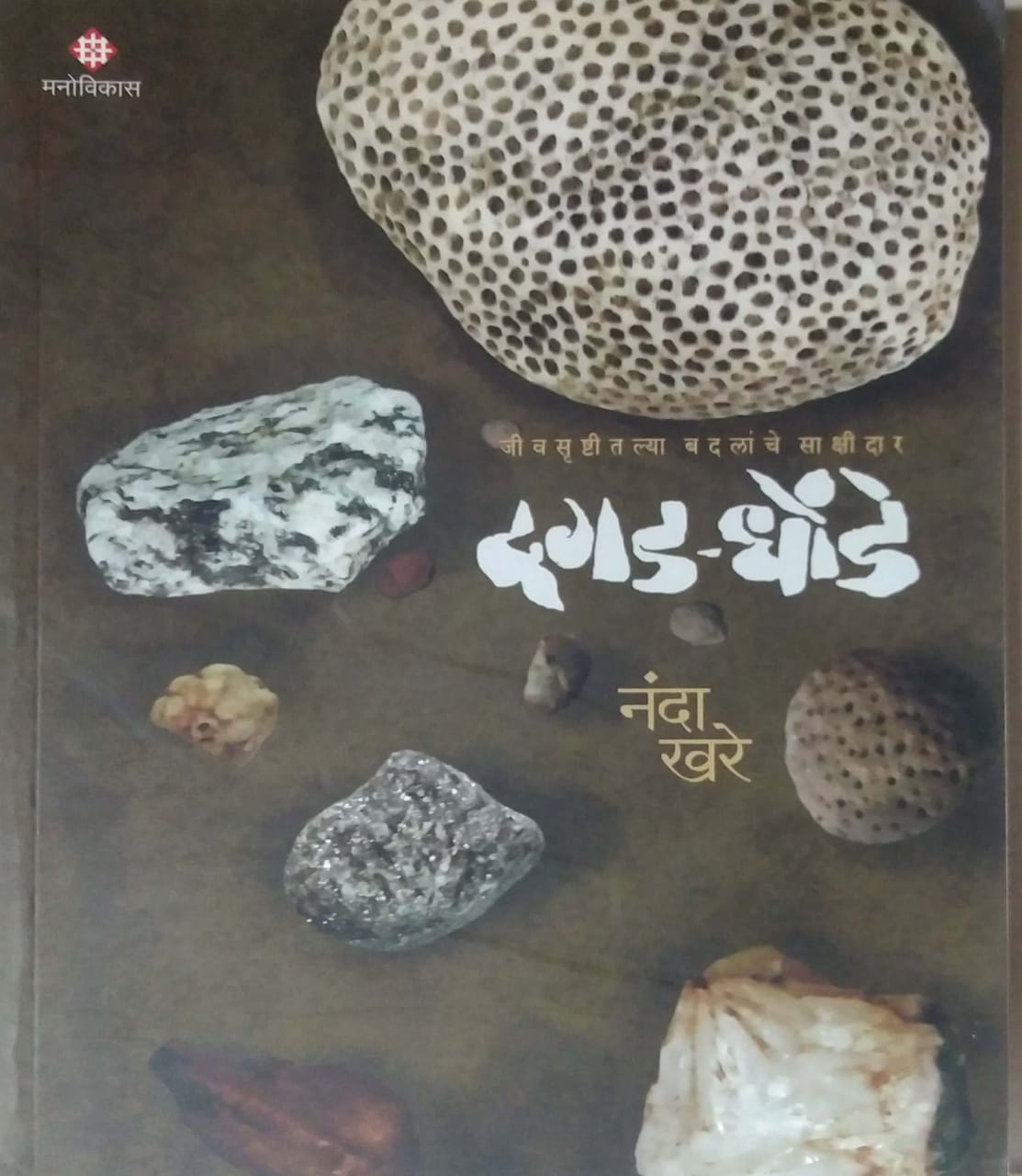 DAGAD DHONDE by KHARE NANDA