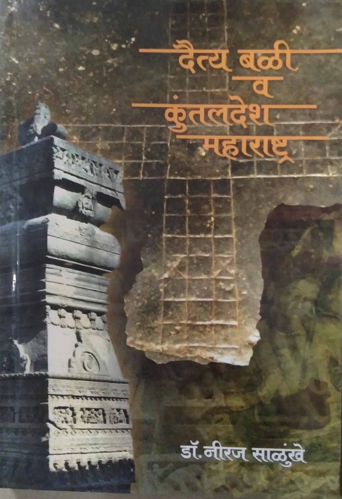 DAITYABALI VA KUNTAL DESH MAHARASHTRA by SALUNKHE NIRAJ