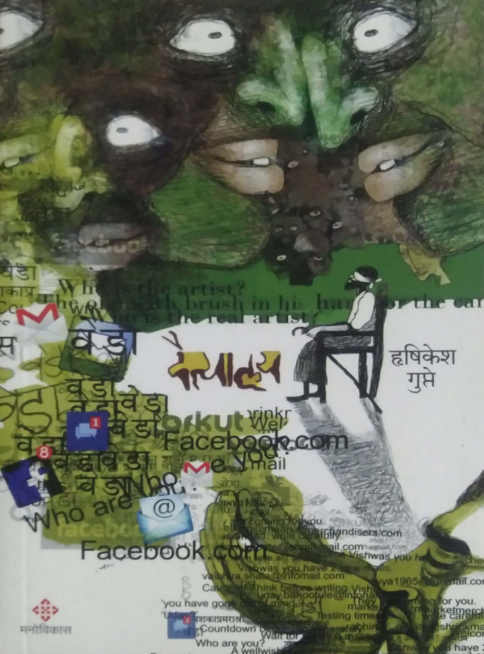 DAITYALAY by GUPTE HRUSHIKESH